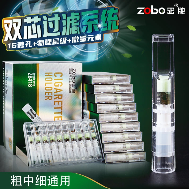 zobo正牌16重粗中细三合一焦油过滤器全新升级双芯过滤烟嘴直销