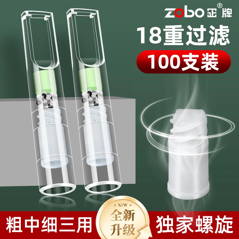 Zobo/正牌【18重螺旋】过滤烟嘴粗中细三用一次性过滤烟嘴戒烟滤嘴
