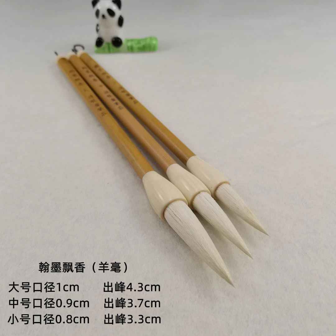 含墨飘香 出峰4.3 3.7 3.3cm羊毫大中楷毛笔楷书 欧楷行书