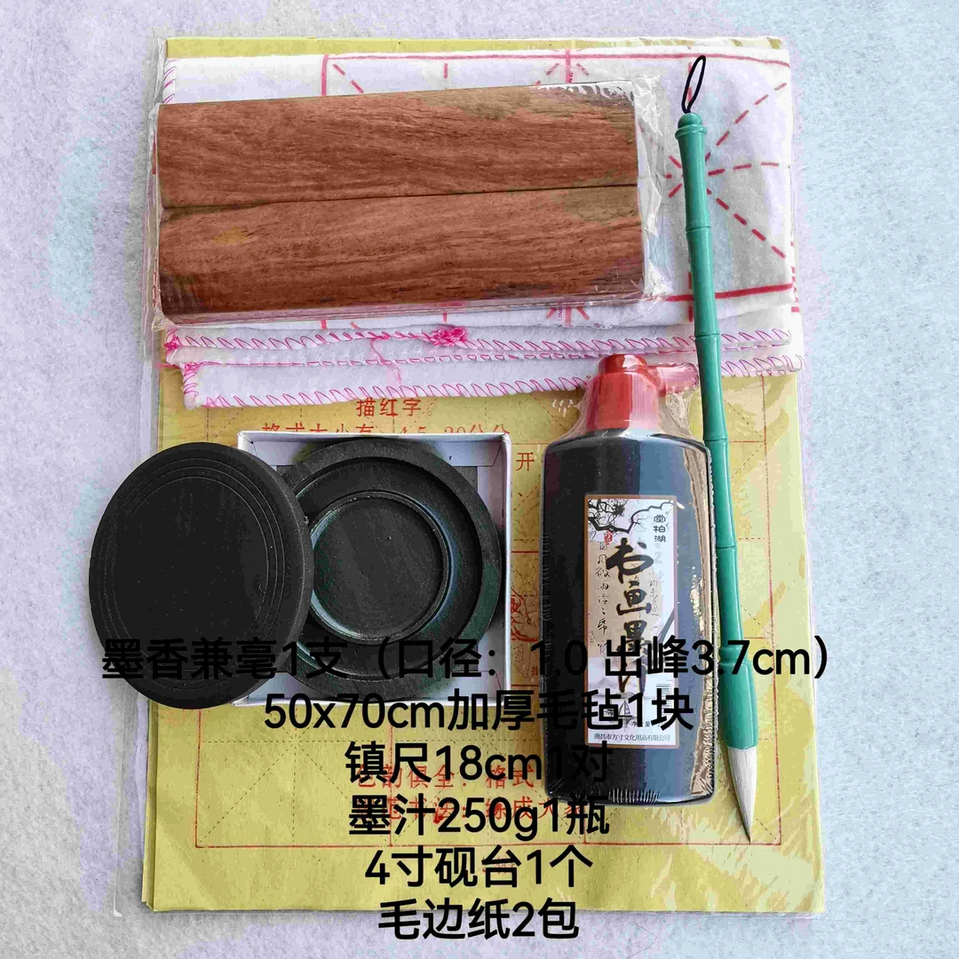 【书写六件套】 镇尺 墨汁 毛毡 毛边纸 砚台 毛笔