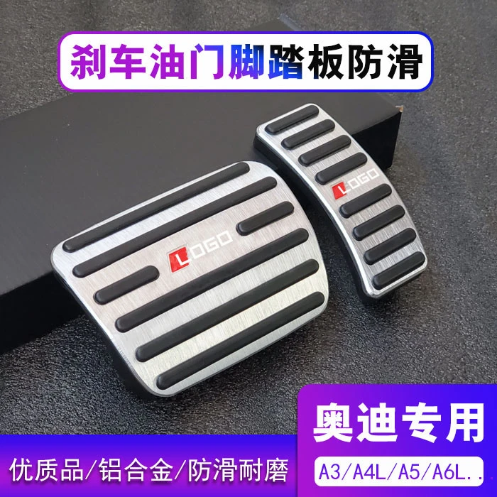 适用于奥迪Q5LQ2Q3Q7A3A4LA5A6A7TT刹车油门脚踏板改装内饰金属