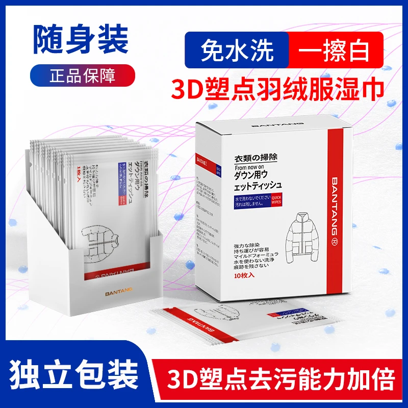 羽绒服去渍湿巾免水洗清洁强力衣物擦拭去污不留痕便携小包直销