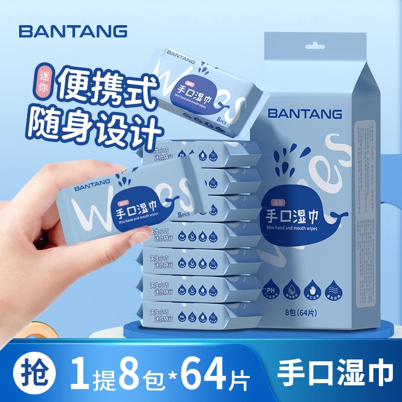 泛柔婴幼儿手口迷你湿巾便携式儿童湿纸巾清洁擦脸小包学生专用