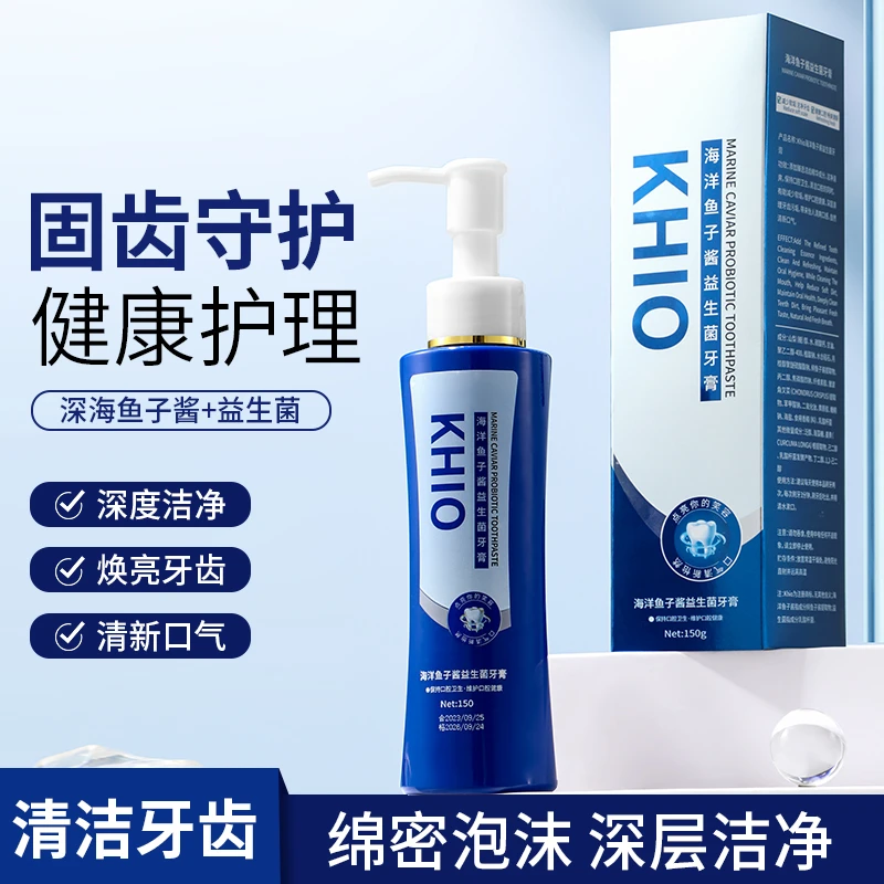 【三单五单囤】Khio海洋鱼子酱益生菌牙膏黄祛口臭清新焕亮洁牙绵密
