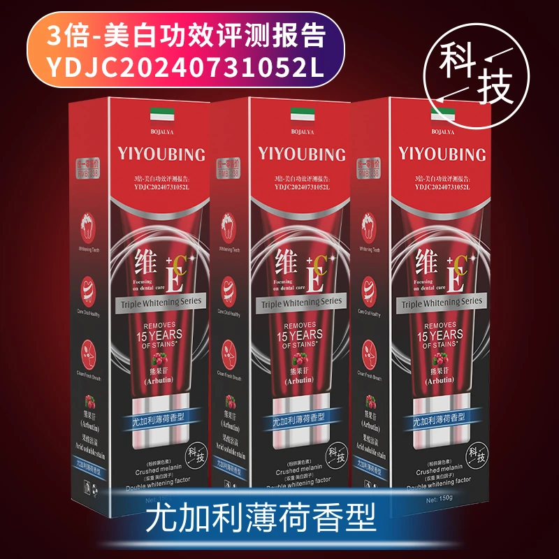 【拍一发三】【试用一支】YIYOUBING-维E熊果苷3倍高效美白去渍牙膏