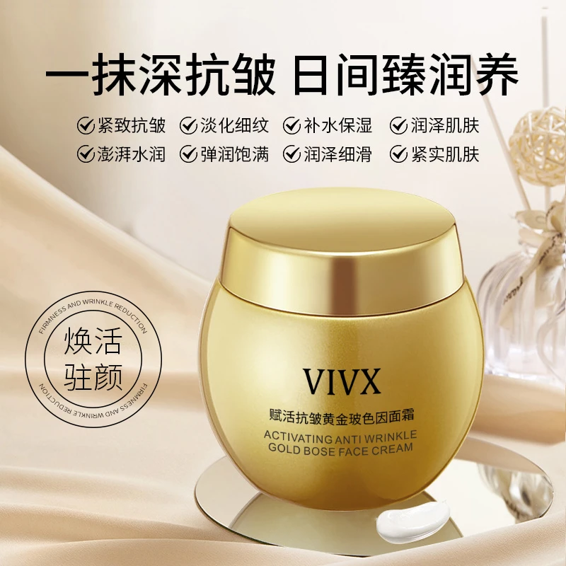【三单五单囤】拍两单优先发货 VIVX赋活抗皱黄金玻色因面霜补水y