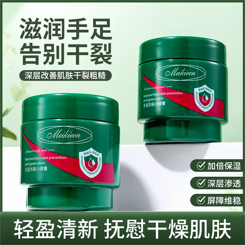 【强效升级】防干裂小绿膏保湿补水防干裂护手户足滋润肌肤裂可宁