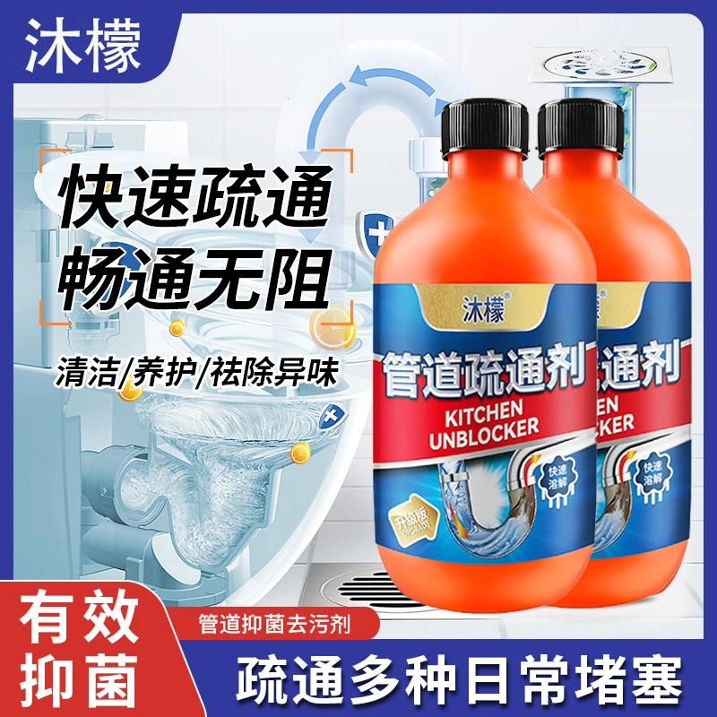 沐檬管道疏通强力溶解剂防堵塞异味疏通下水道马桶厨房家用通用