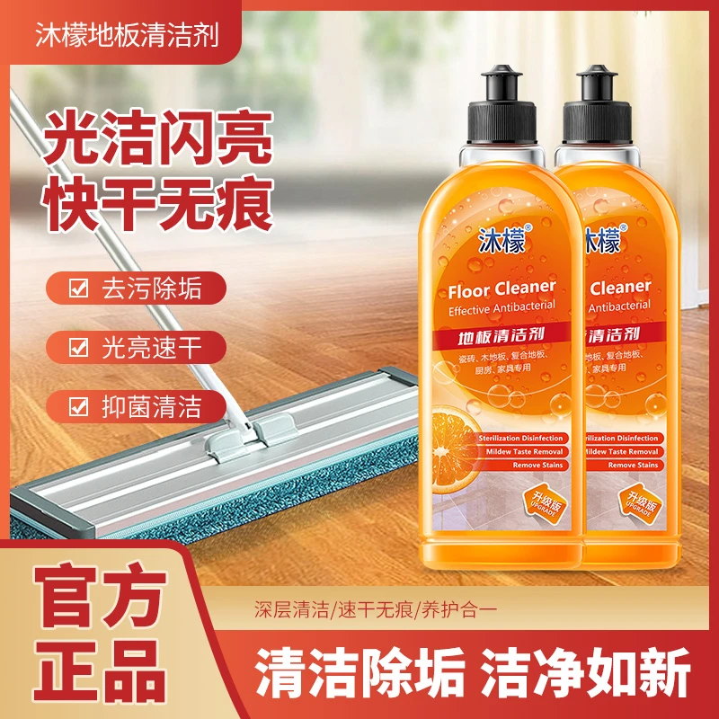 【正品】地板清洁剂强力去污瓷砖木清洗剂地面速干抑菌养护合一