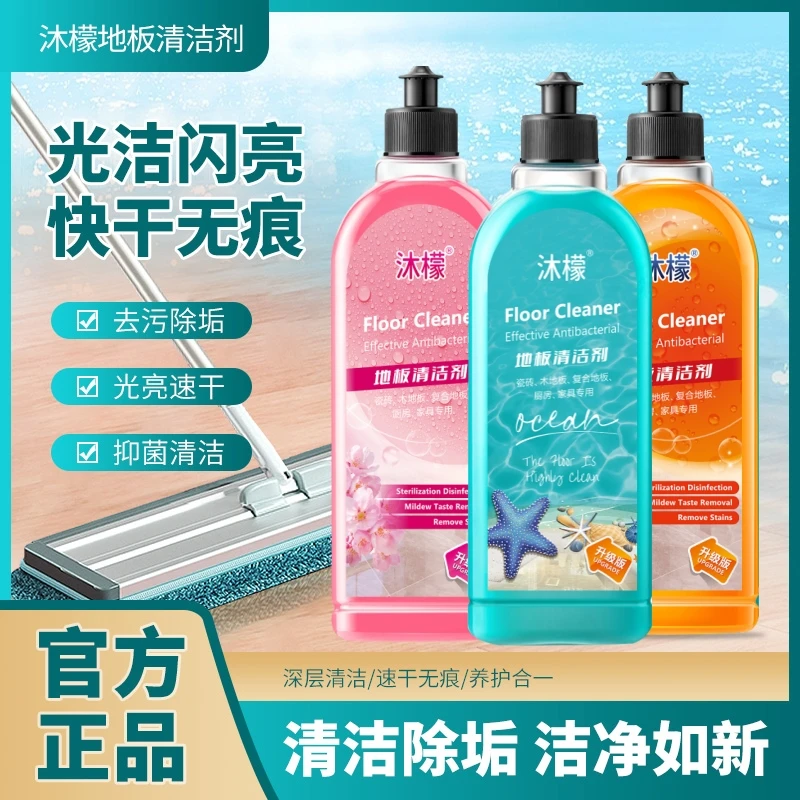 地板清洁剂强力去污瓷砖木清洗剂地面速干拖地液抑菌养护合一正品