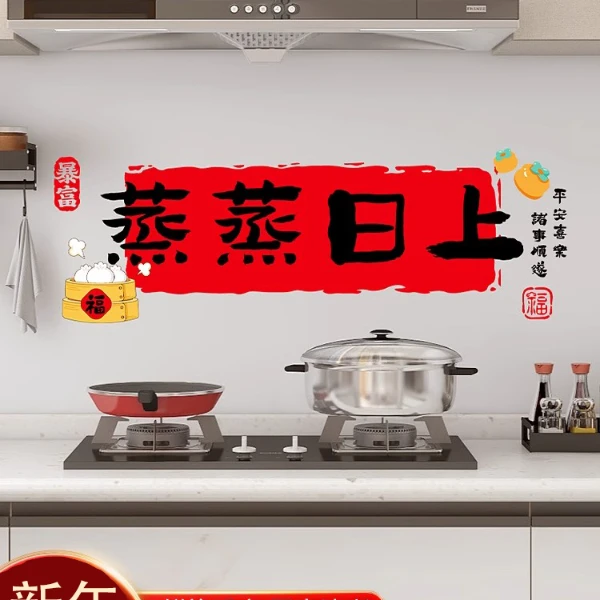 2025厨房窗花静电贴装饰蒸蒸日上玻璃贴灶台防油贴纸新年布置用品