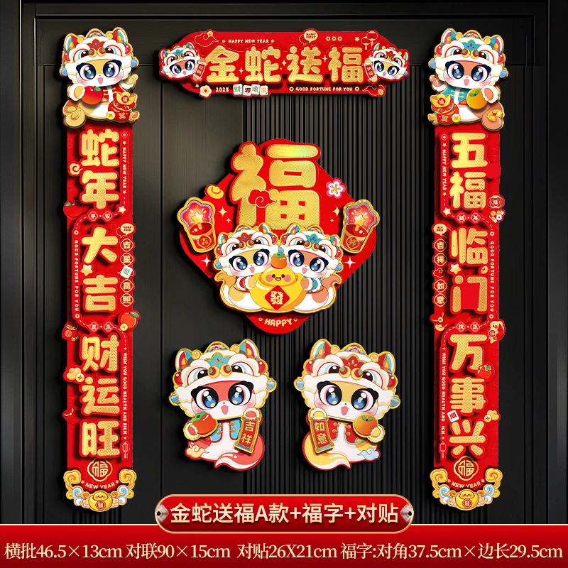2025蛇年立体卡纸对联龙年卡通国漫对联新春绒布春联家用过年大门