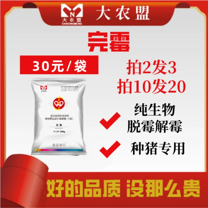 大农盟饲料添加剂完霉500g/包兽用牛羊鸡孕畜可用功能新型拌料