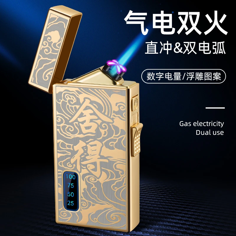 网红同款气电双用高颜值充电充气打火机防风生日礼物送老公男朋友