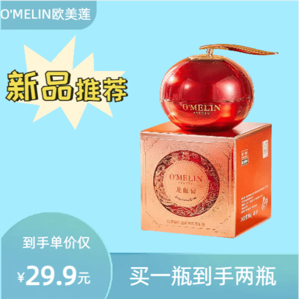 ooumeilian/欧美莲 视黄醇胎盘素御龄养肤贵妇保湿养颜膏龙血膏50g（带防伪码）