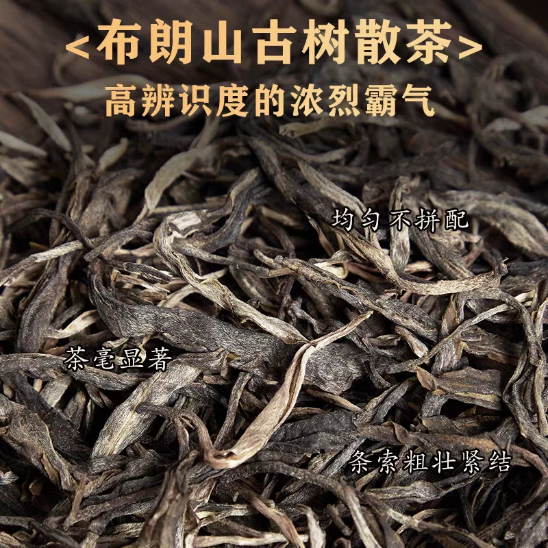 布朗山古树生茶散茶