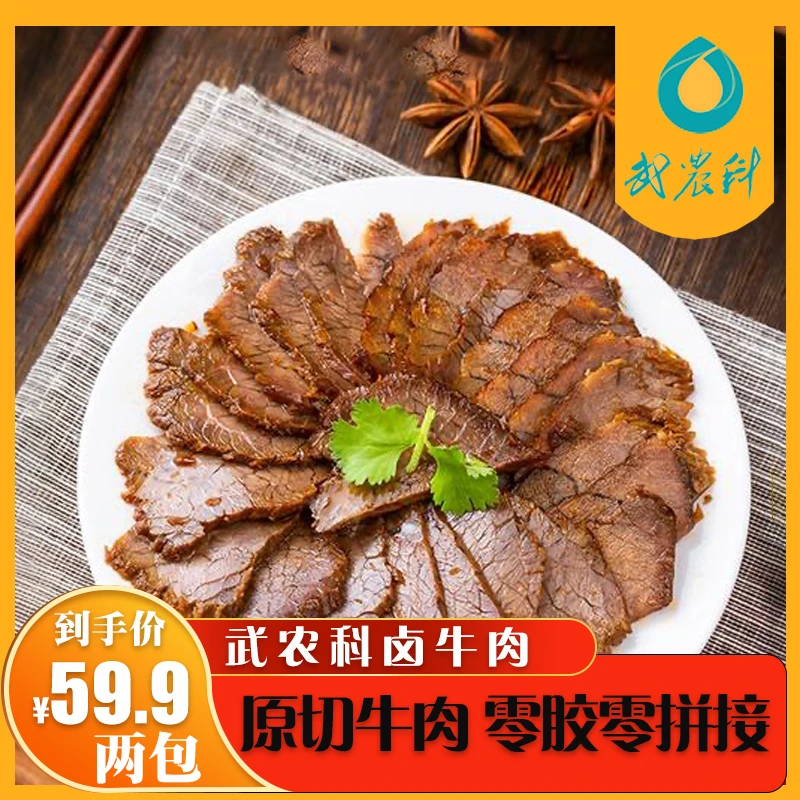 卤牛肉 200克*2袋装 真空包装 即食 严选纯牛肉 零胶零拼接