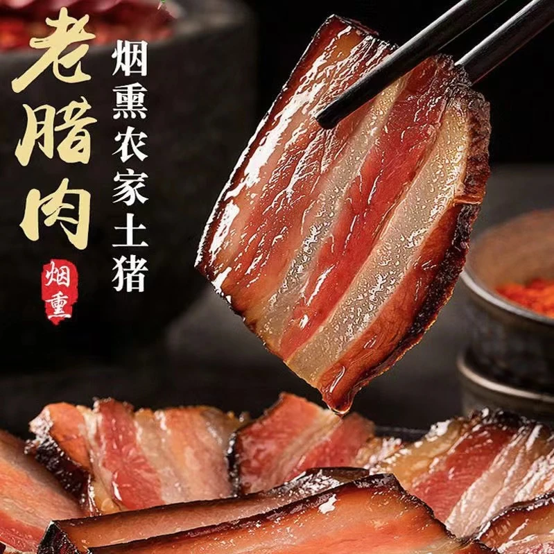 现场现称农家跑山猪烟熏工艺五花腊肉，散装、真空包装规格