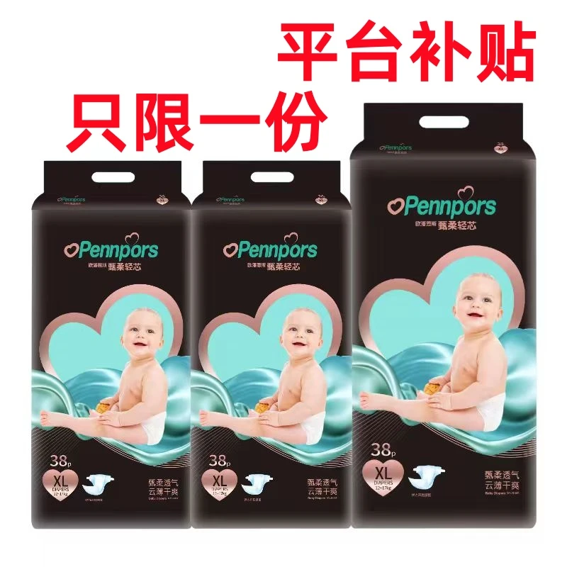 【双12大促】英帮黑金帮纸尿裤全包臀拉拉裤婴幼儿透气干爽尿不湿XL