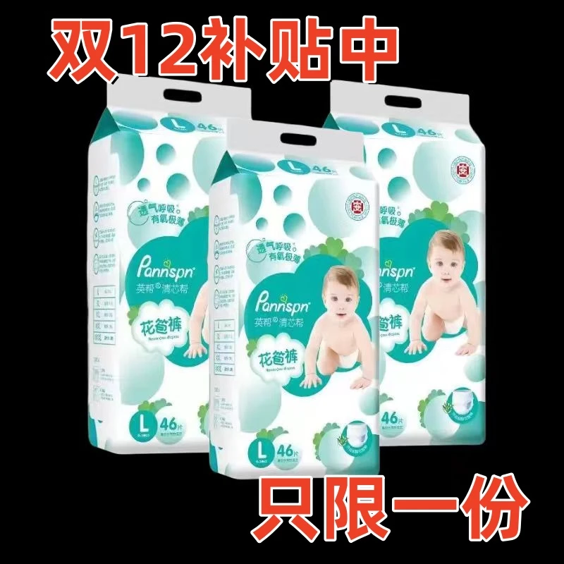 【双12补贴中】英帮清芯帮秋冬柔软亲肤婴儿纸尿裤拉拉裤全包尿不湿