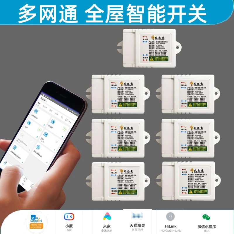 凤忠意全屋智能家居语音开关控制器易微联wifi手机远程无线遥控