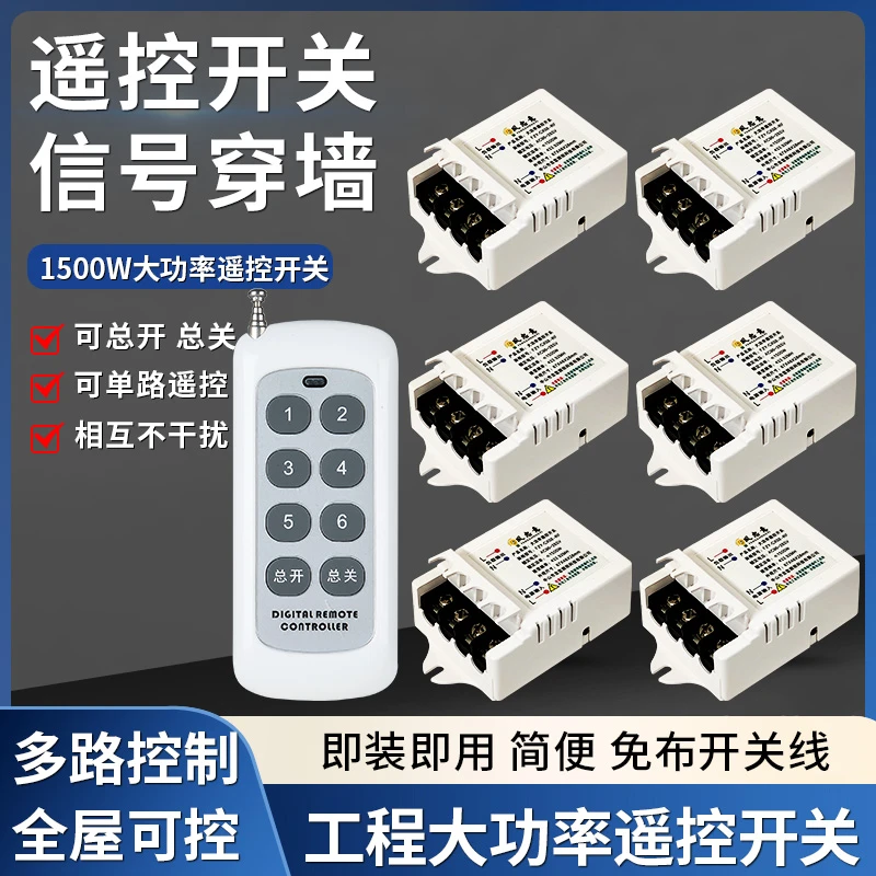 凤忠意大功率遥控开关灯220V一拖多路电源展厅灯具智能无线控制器