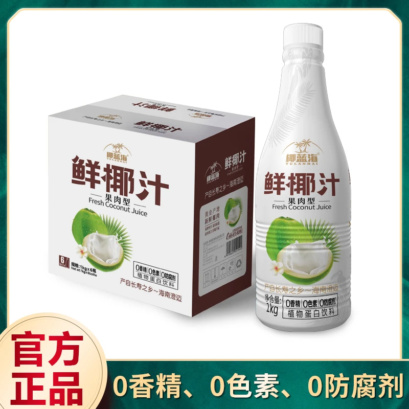 椰蓝海大瓶1Kg鲜椰汁整箱6瓶装海南椰汁鲜榨营养醇厚果肉型饮料