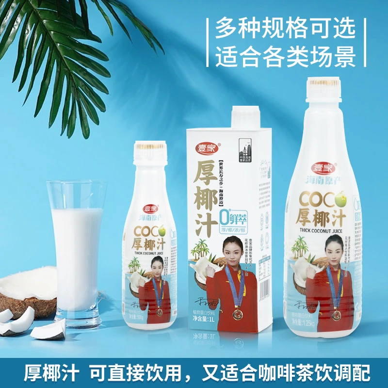 壹家 厚椰汁鲜榨大瓶椰汁正宗海南新鲜椰子汁 厚椰乳宴席酒席饮料
