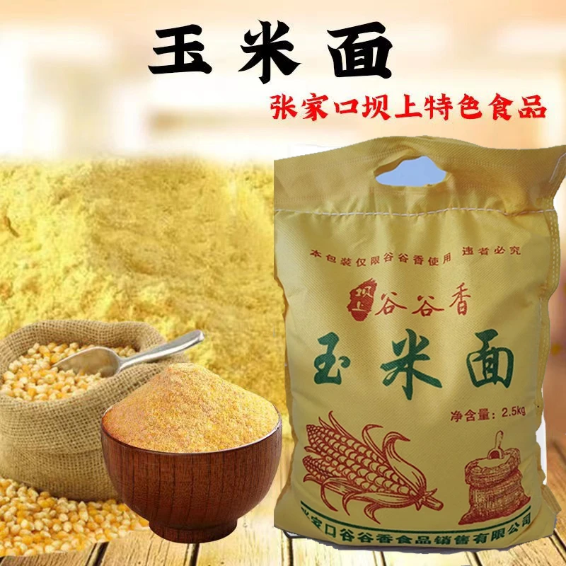 【5斤包邮】新鲜日期纯玉米面粉窝头粉Y