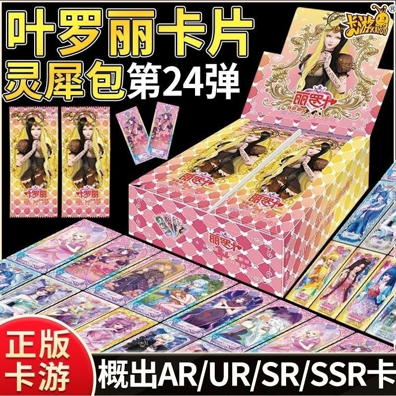 【拆盒】叶罗丽卡片第24弹灵犀包MR卡稀有卡片卡牌盲盒