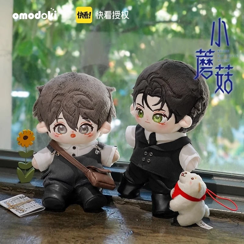 正版联名小蘑菇动漫周边20cm棉花娃娃安折陆沨玩偶公仔