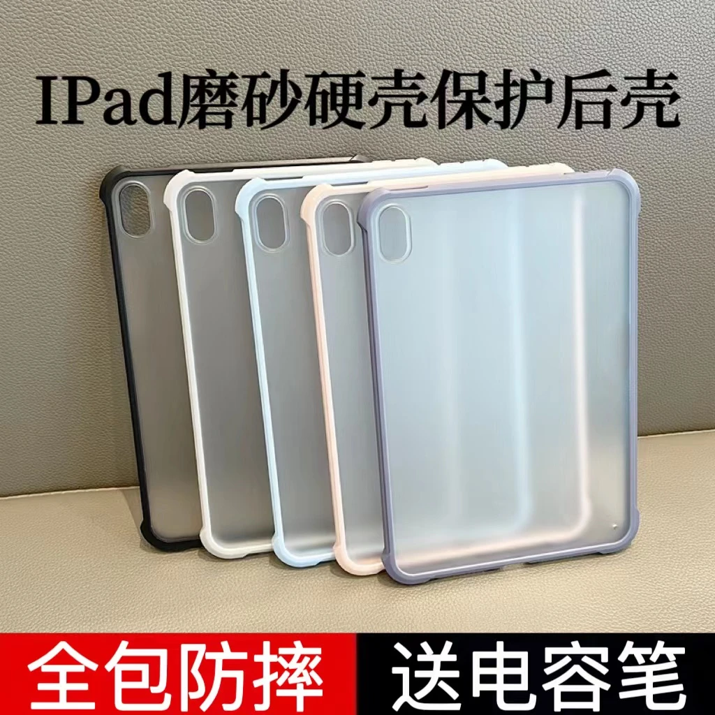 适用于iPad十代10.9保护套Air45平板硬壳pro11磨砂款mini超薄全包