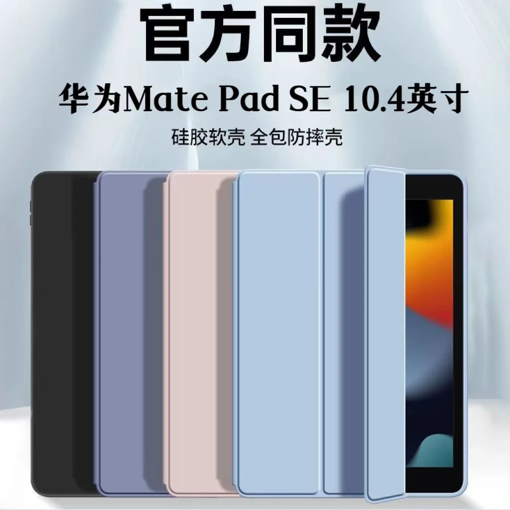 适用于2023新款华为MatePad SE平板皮套10.4英寸电脑支架保护软壳