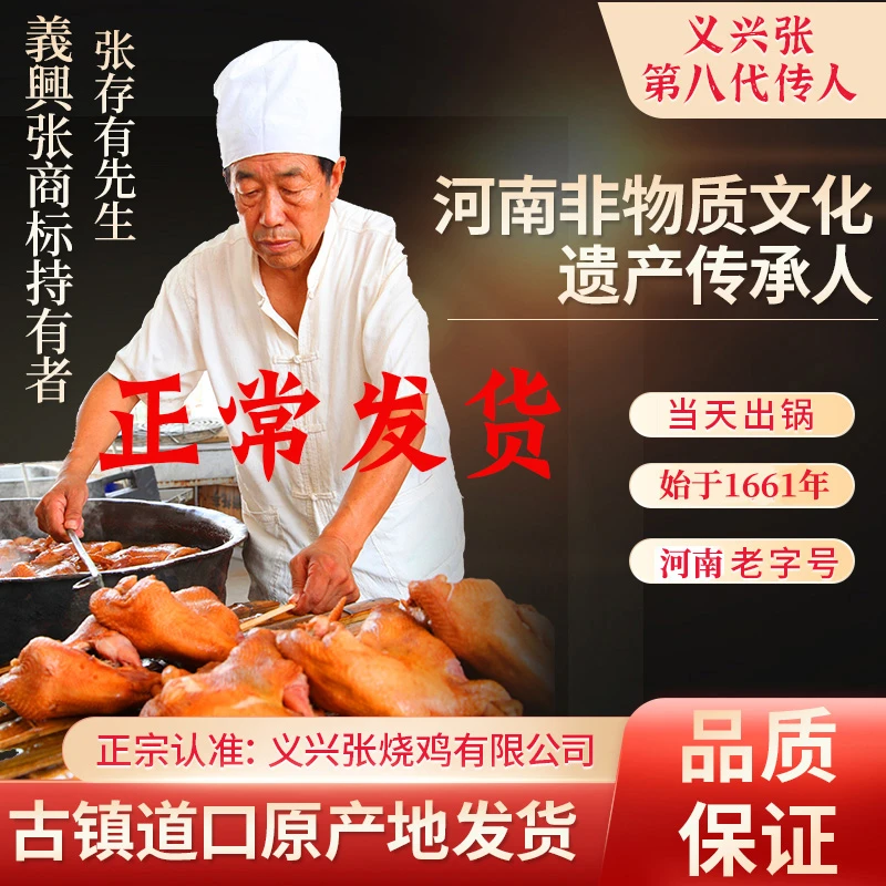 【顺丰包邮】义兴张道口烧鸡河南特产正宗滑县八代张存有老字号