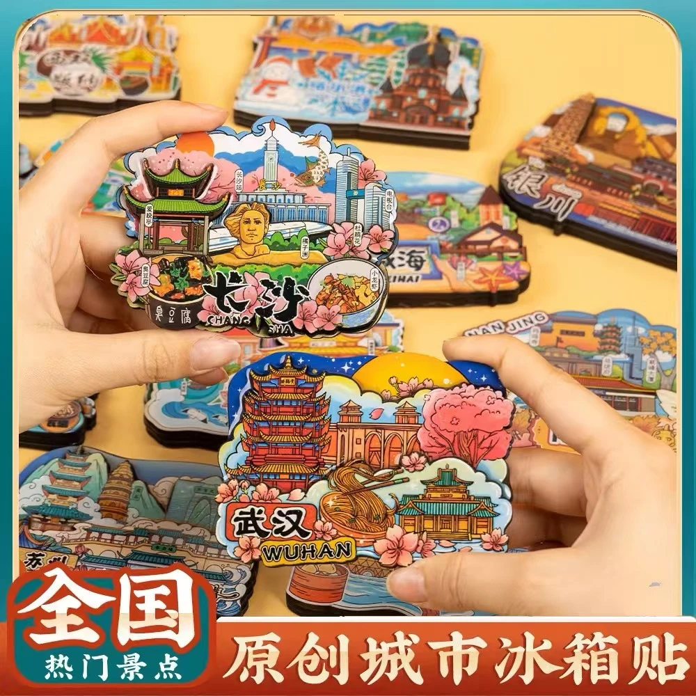 【直播拆】国潮风 高品质 城市文字 图案冰箱贴 木质滴胶
