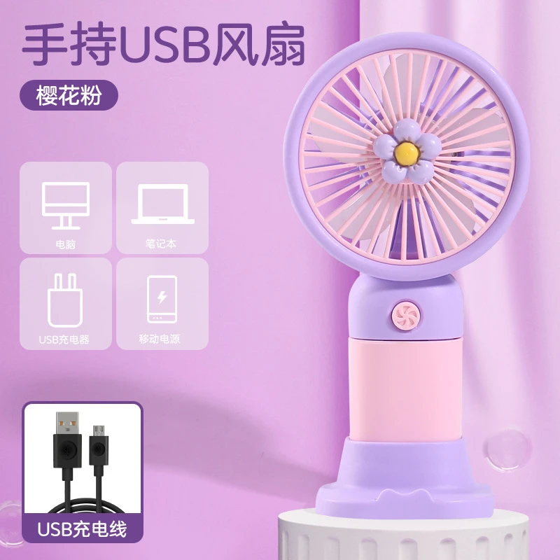 手持风扇usb充电迷你糖果色花朵便携静音办公学生电扇A