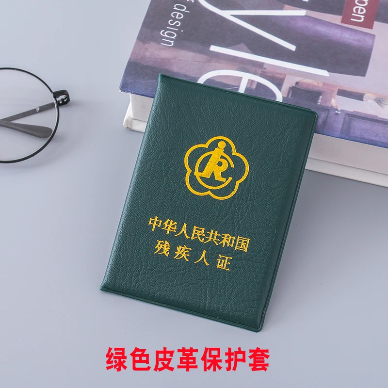二代残疾人证外皮套 残疾人证透明保护套 磨砂残疾证皮套绿色外壳