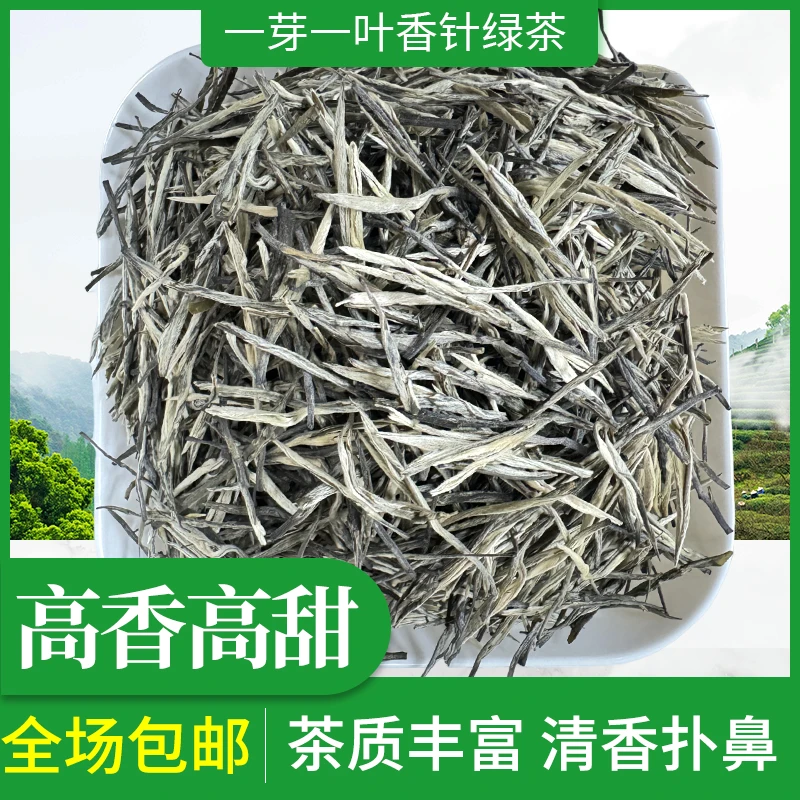 云南大叶种一芽一叶香针高香高甜清香扑鼻甘甜顺滑散装绿茶
