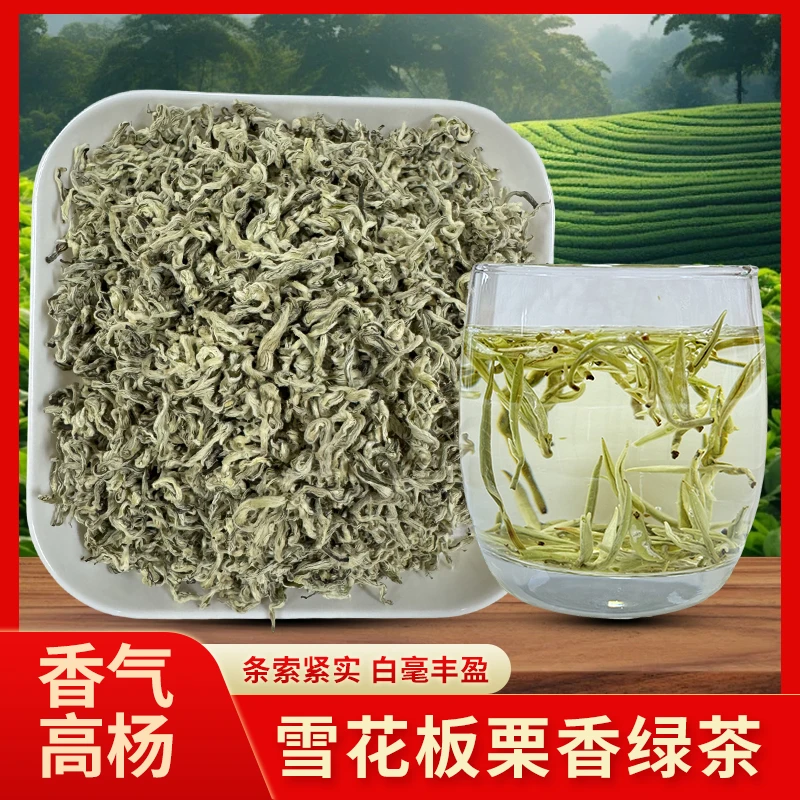云南高香雪花板栗香茶口感醇厚茶叶香醇耐泡茶香高扬散装绿茶