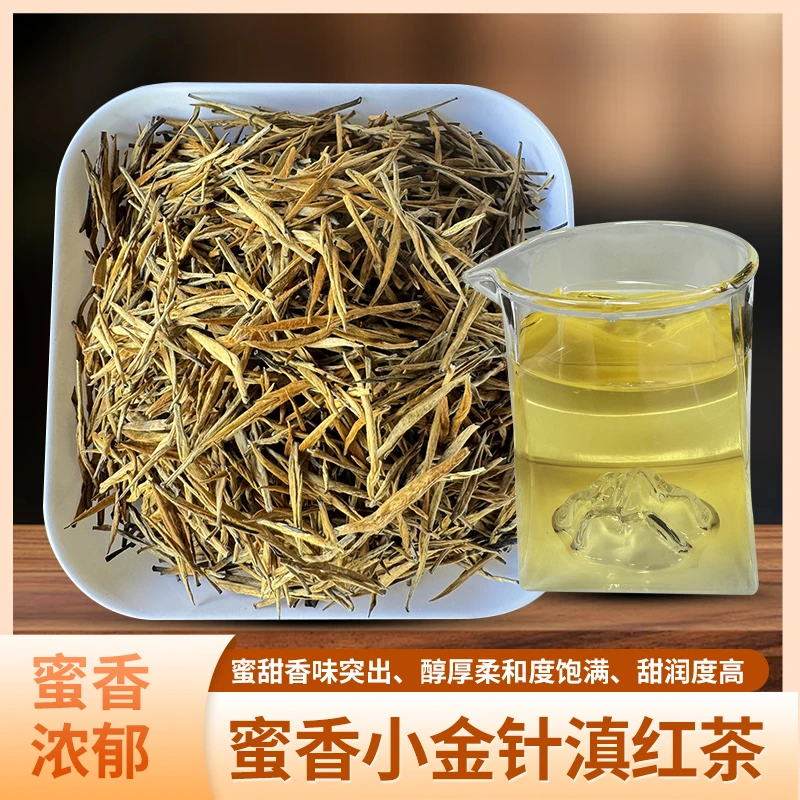 云南蜜香小金针一级红茶滇红茶叶茶汤醇厚蜜香型红茶袋装散茶