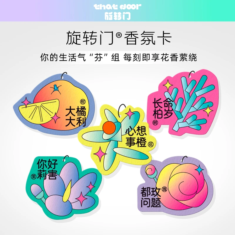 that door 旋转门车载香片挂饰除异味持久淡香男女通用香调香氛卡
