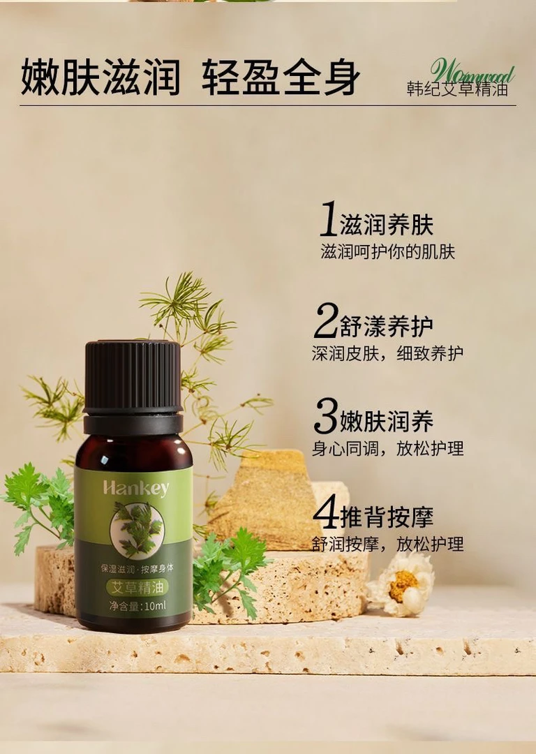 护理嫩肤养护推背 艾草精油