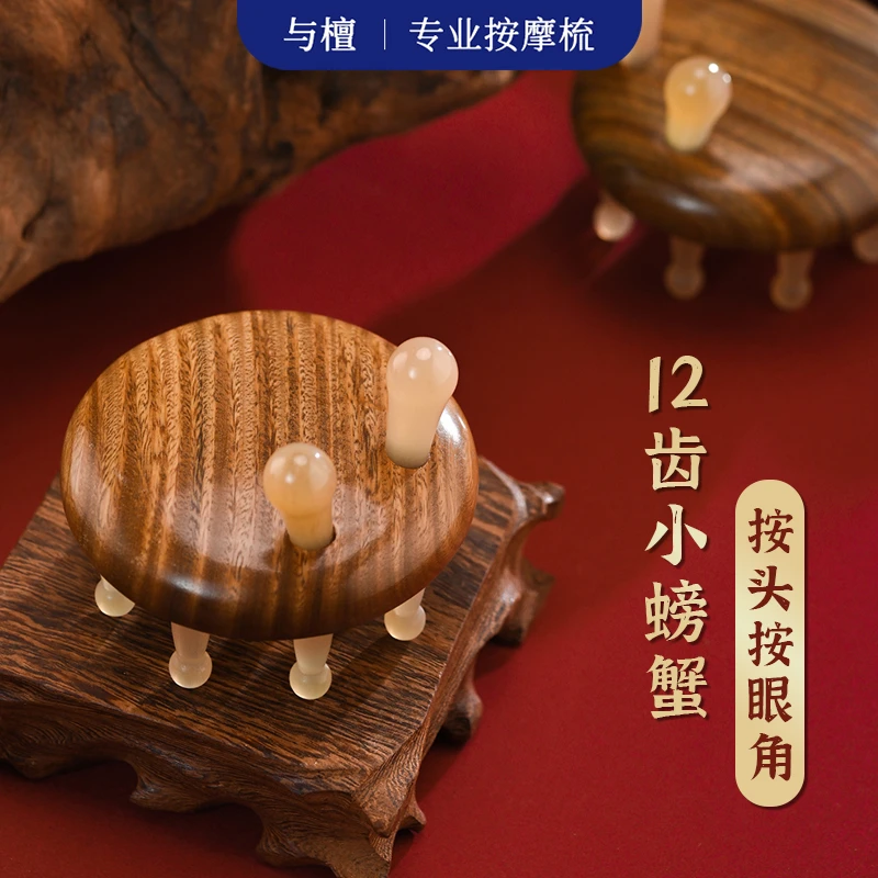 与檀12齿小螃蟹头皮按摩梳绿檀木梳子梳头疏通头部女士家用经脉梳