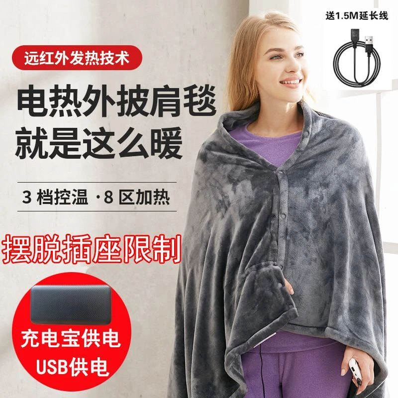 冬季电热毯子充电加热毛毯子办公室午休午睡加绒保暖发热披肩