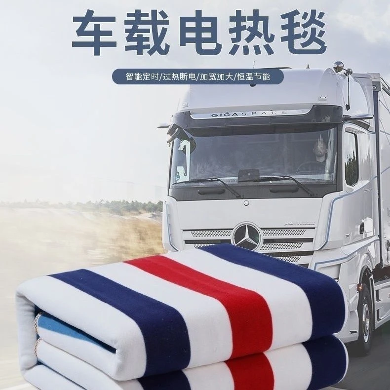 车载电热毯12V伏车用双人24V大货车单人电褥子房车户外卧铺电热垫
