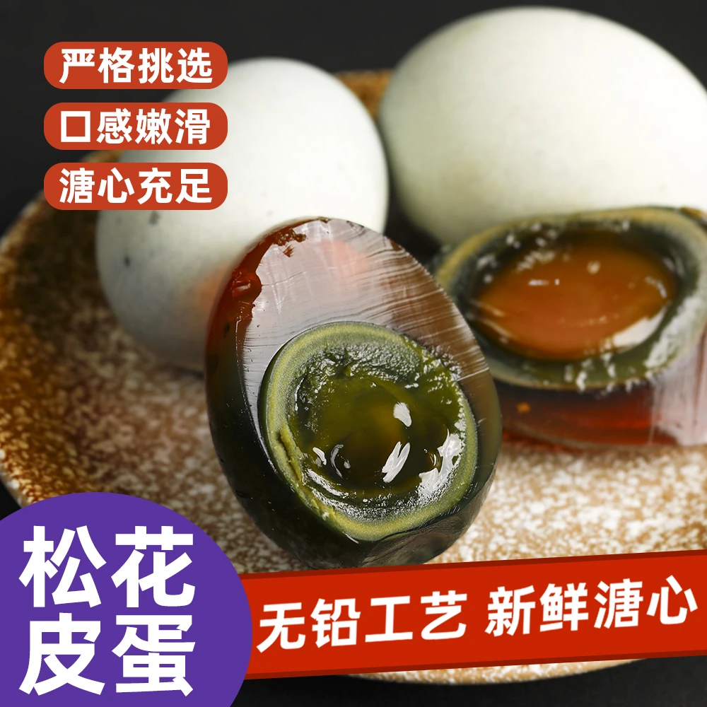 湖南特产正宗无铅工艺松花皮蛋超大鸭蛋变蛋溏心蛋批发55-65g