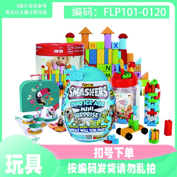 思果乐精选大牌玩具