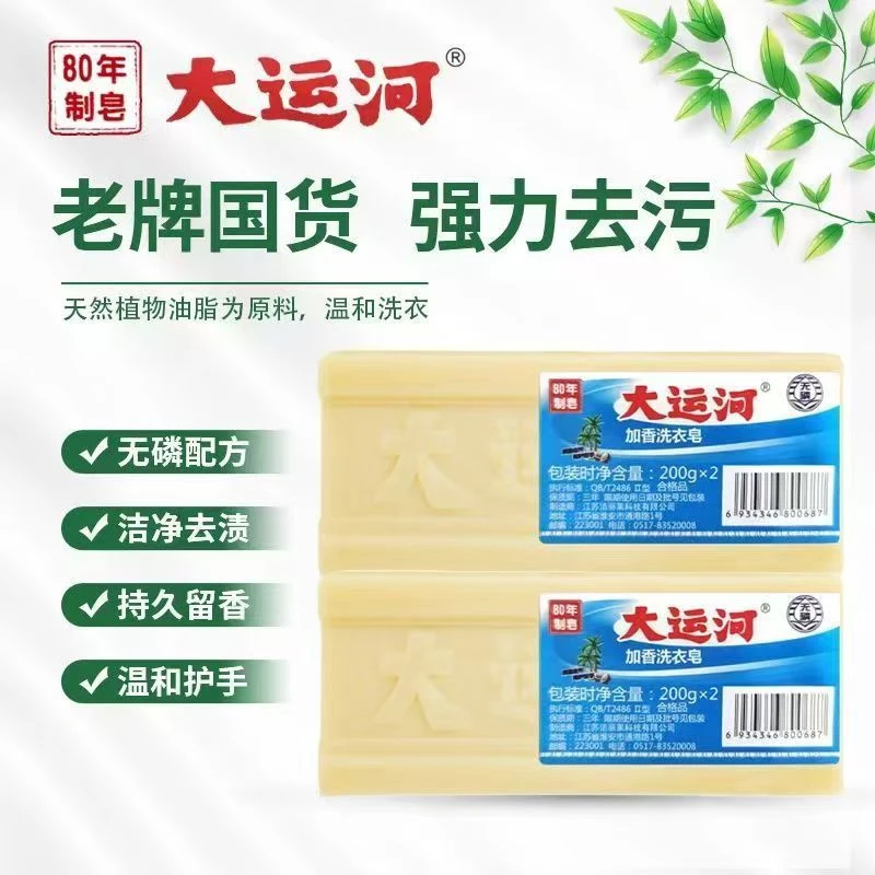 老牌子大运河肥皂洗衣皂无磷加香内衣皂精油皂批发