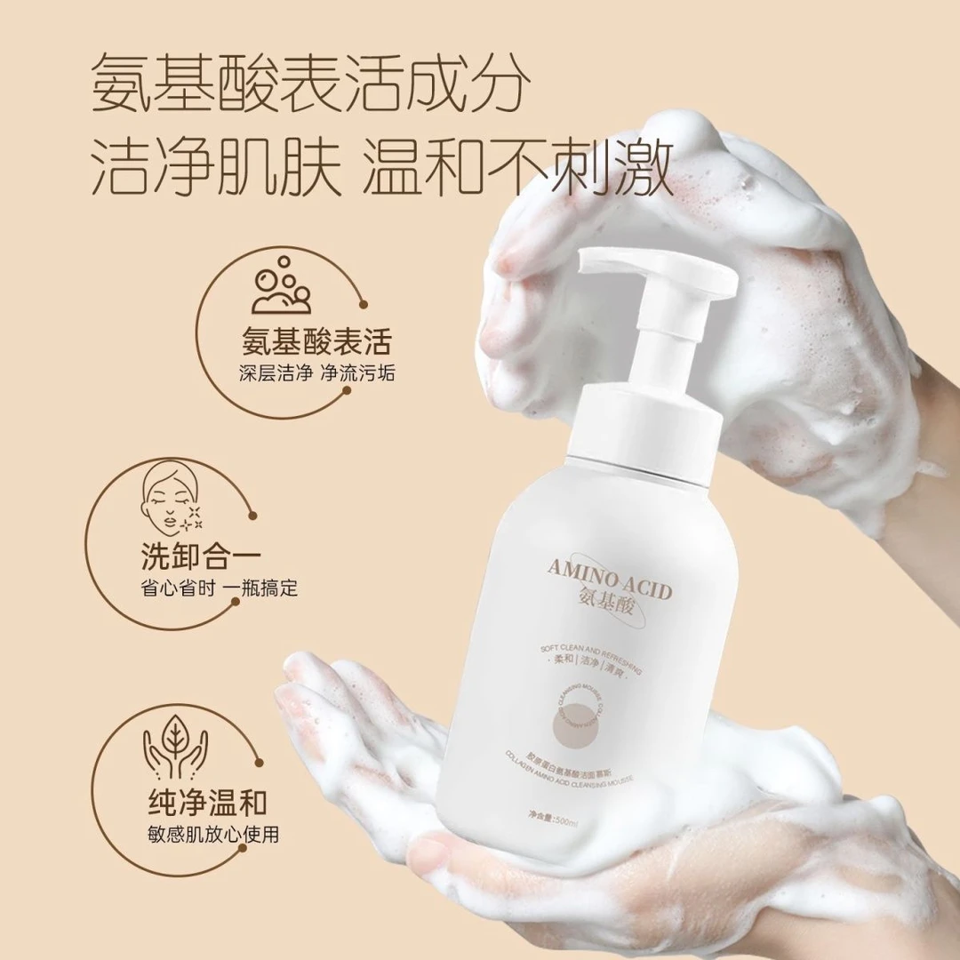 胶原蛋白氨基酸洁面慕斯柔和洁净清爽