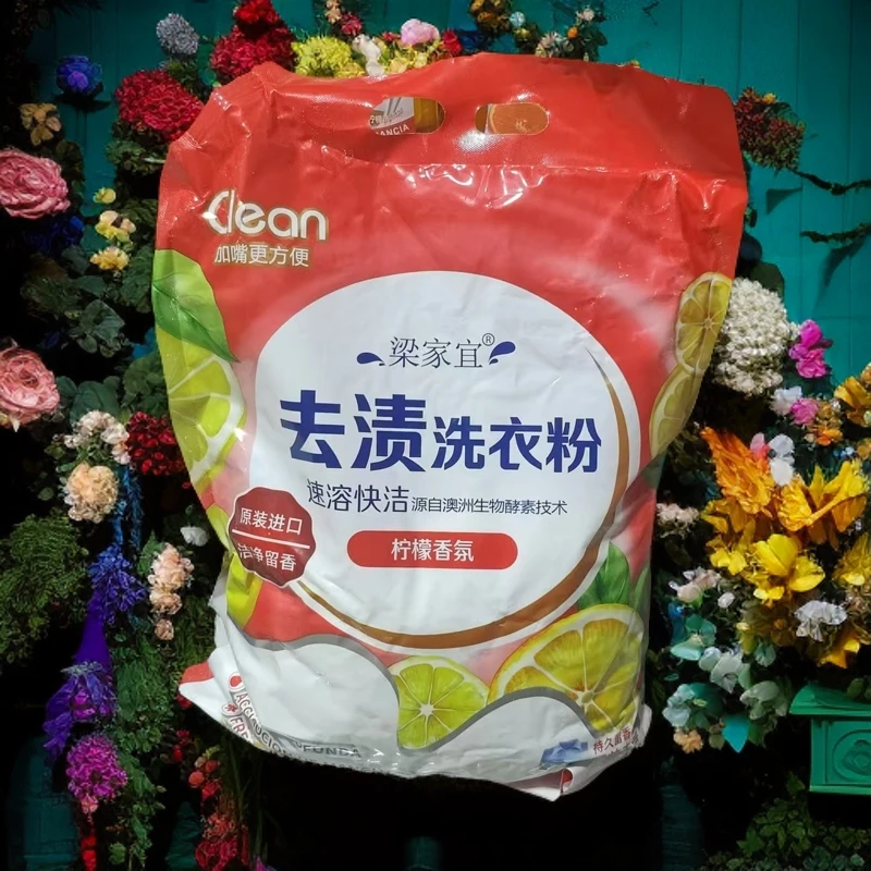 梁家宜  去渍洗衣粉  速溶快洁   柠檬香氛